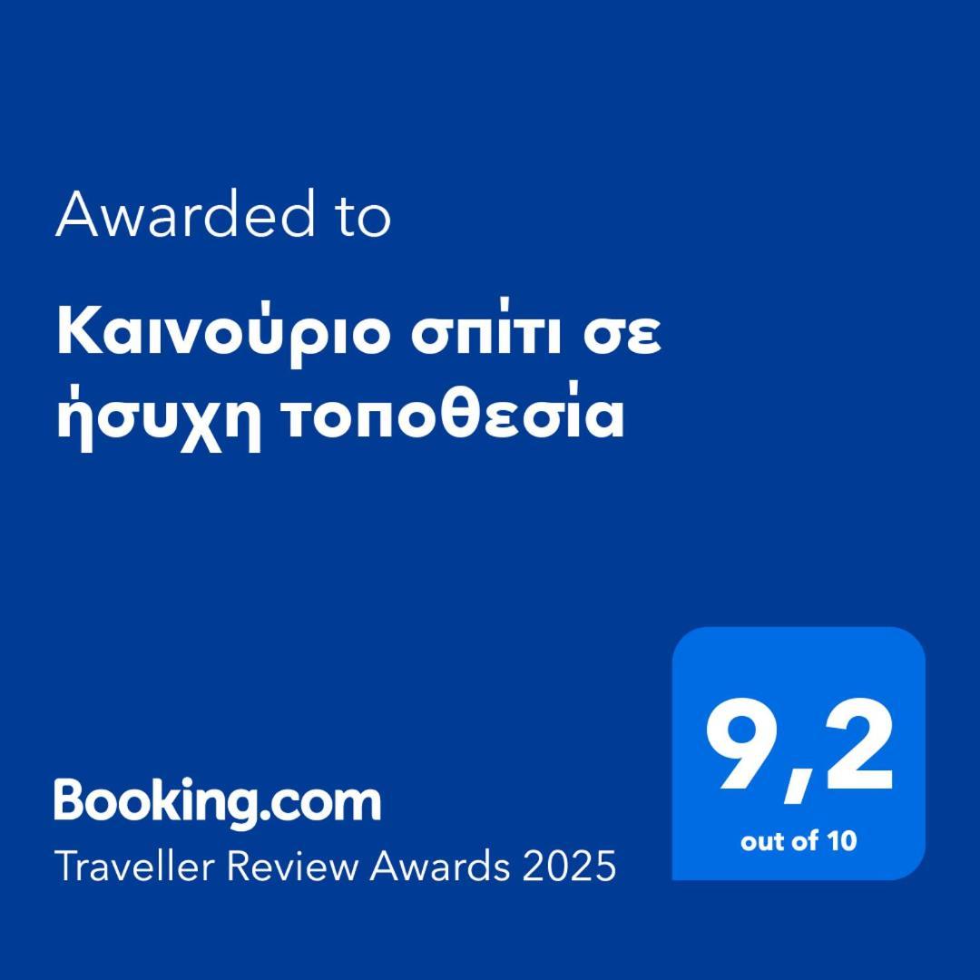 Καινούριο Σπίτι Σε Ήσυχη Τοποθεσία Appartement Nauplion Buitenkant foto